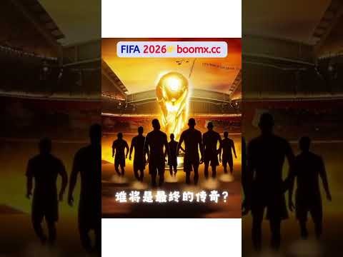 曼城,轮逆转阿斯,顿维拉,世界杯竞猜,2026世界杯,竞彩方案,赔率分析,赛事预测